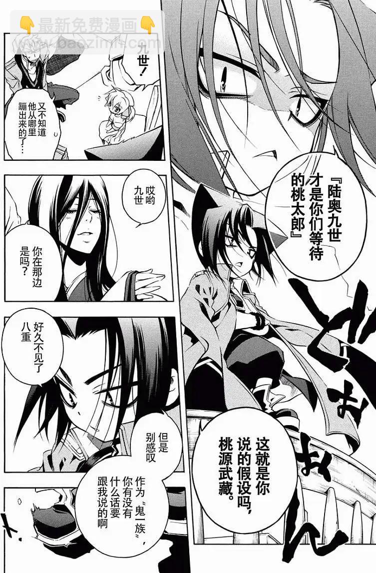 殲鬼戰記 - 第54回 - 3
