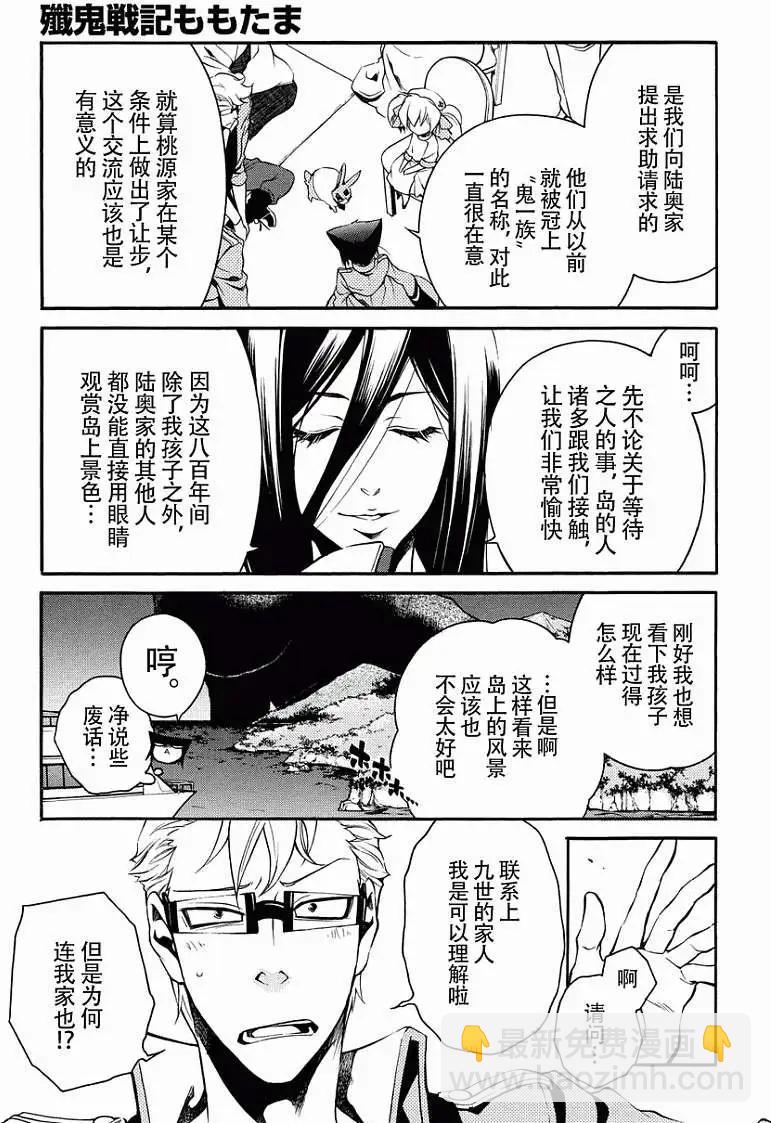 殲鬼戰記 - 第54回 - 4