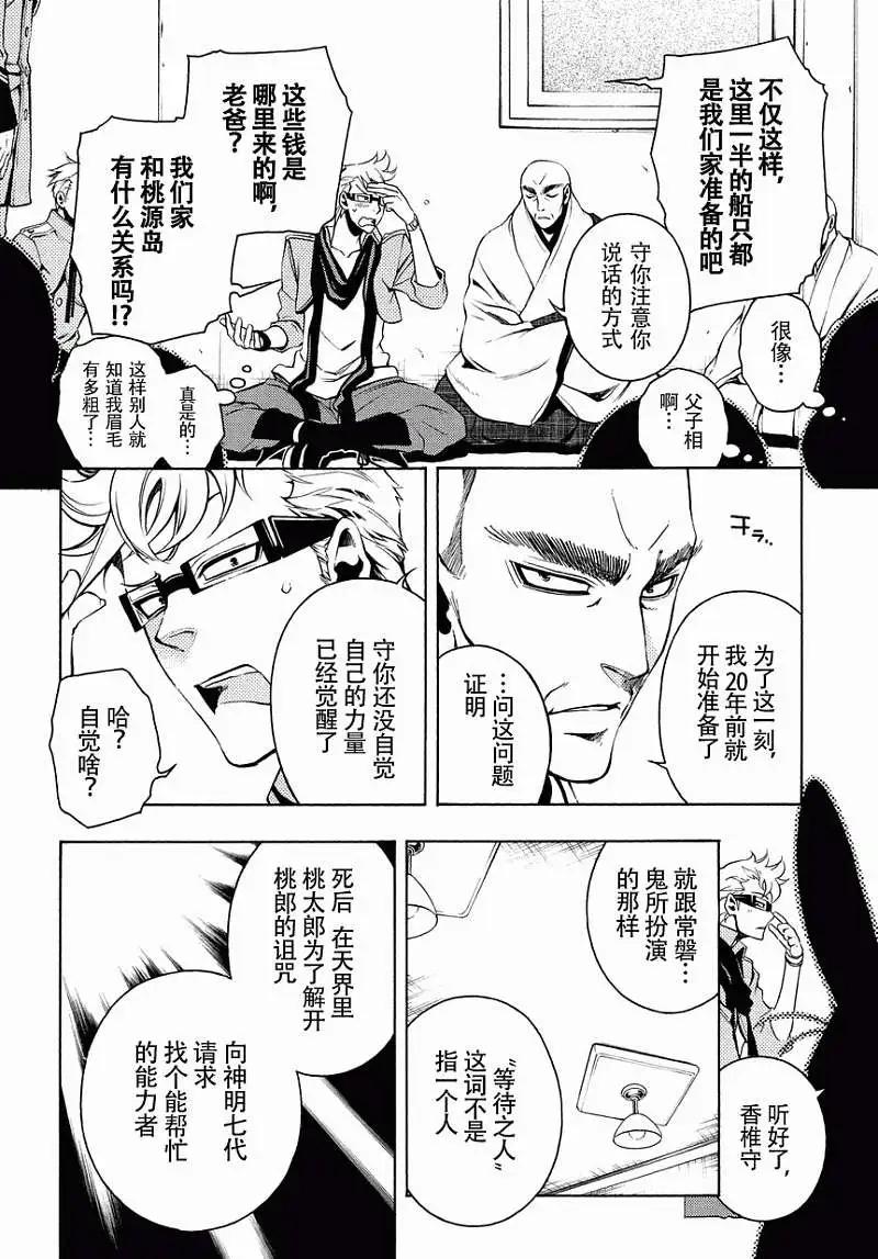 殲鬼戰記 - 第54回 - 5