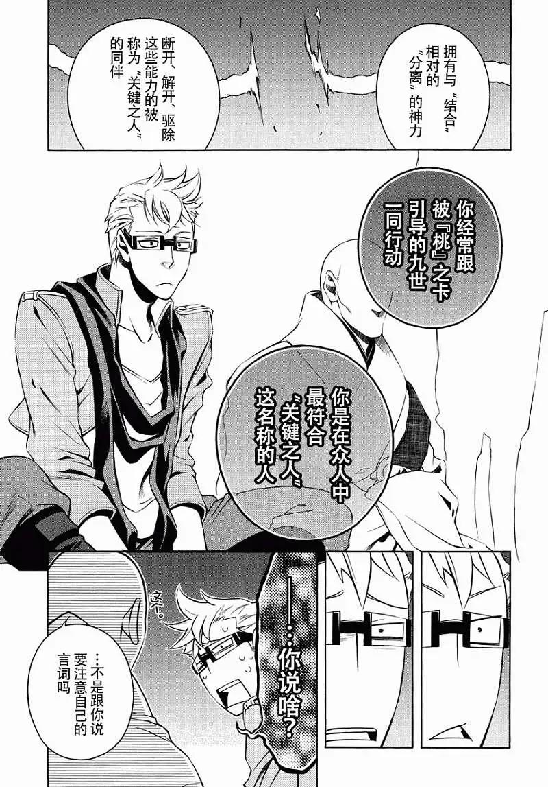 殲鬼戰記 - 第54回 - 6