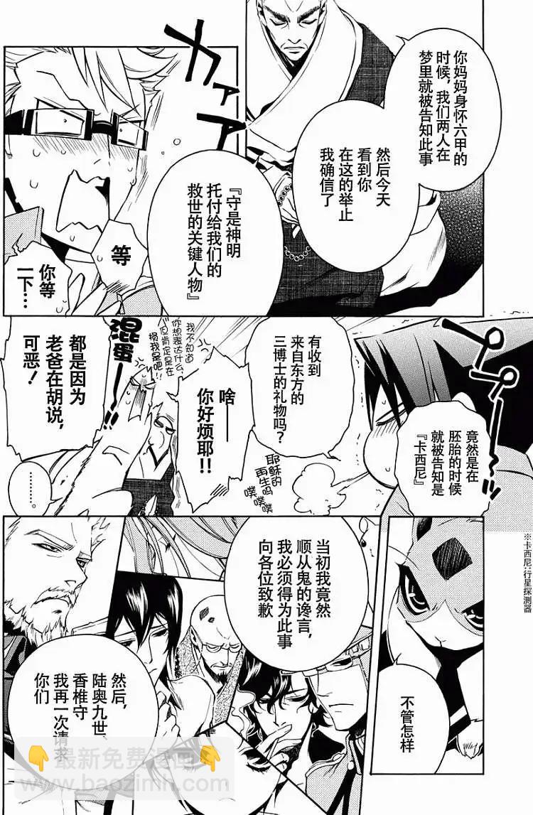 殲鬼戰記 - 第54回 - 1