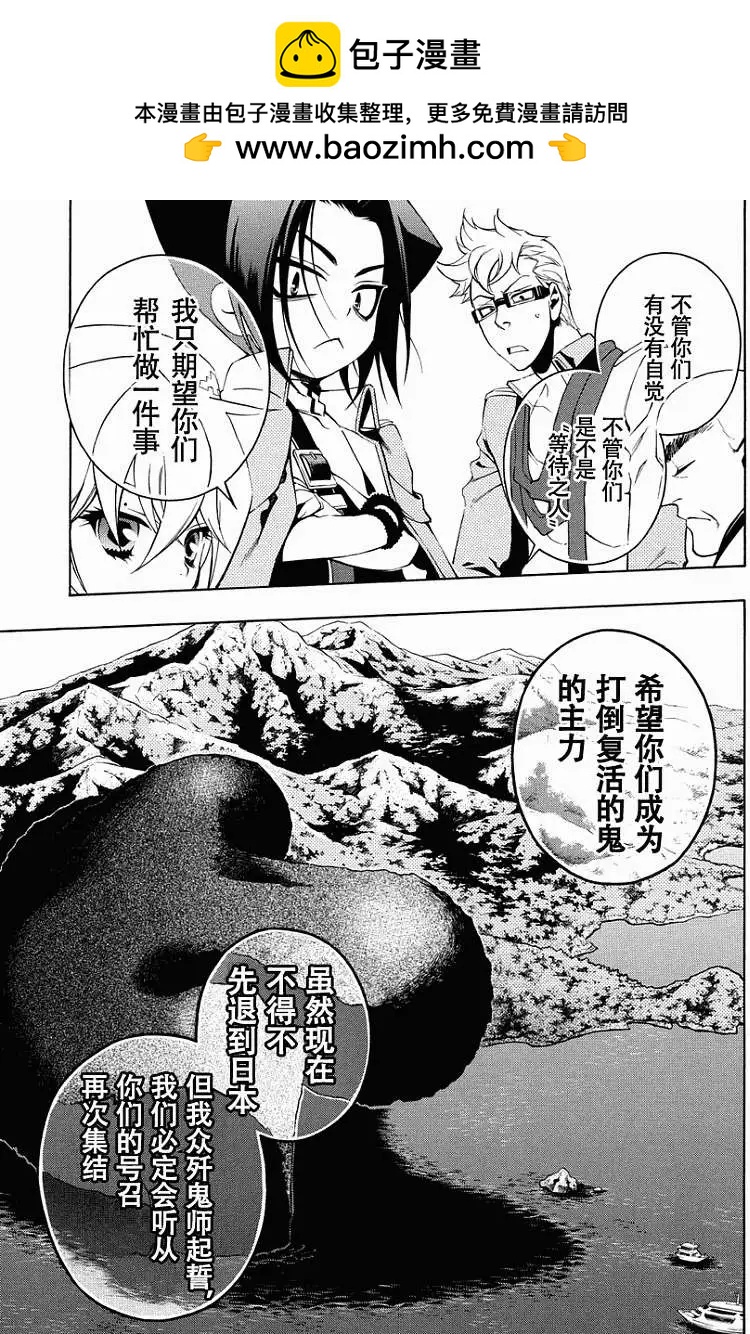 殲鬼戰記 - 第54回 - 2