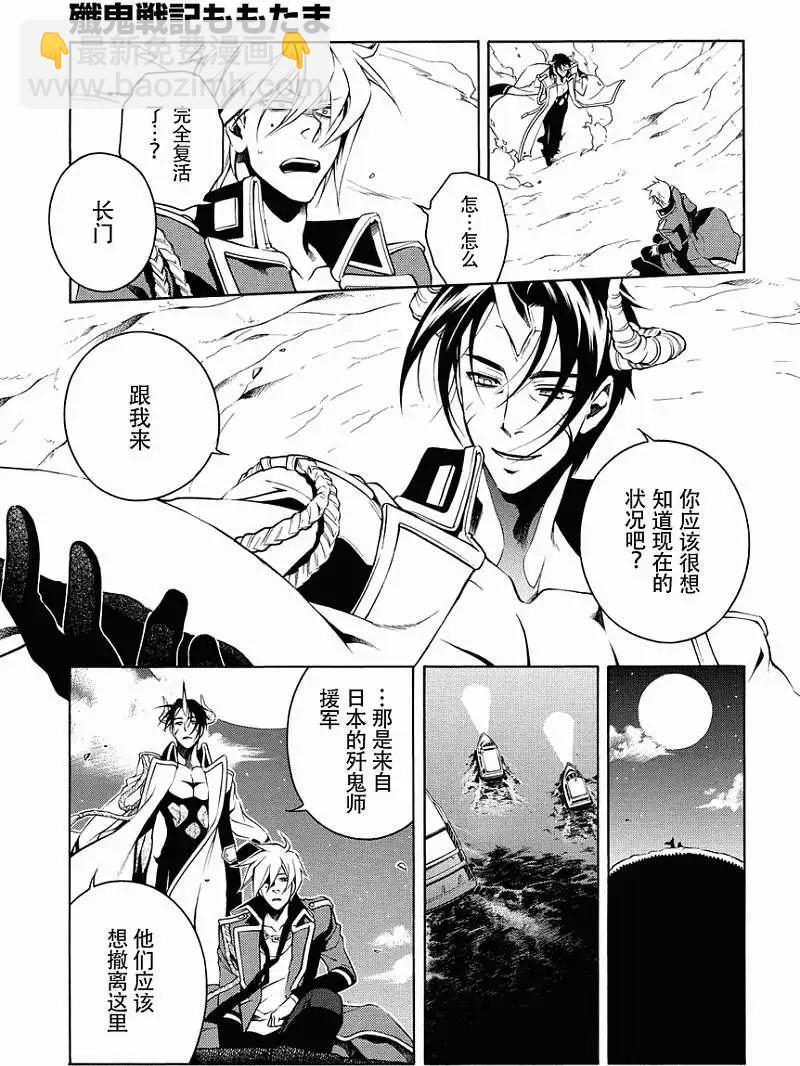 殲鬼戰記 - 第54回 - 2