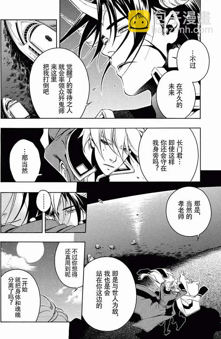 殲鬼戰記 - 第54回 - 3