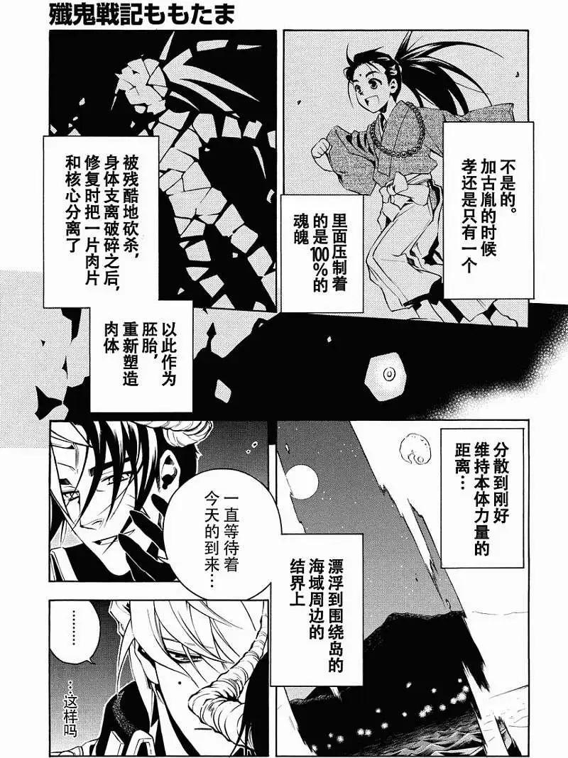 殲鬼戰記 - 第54回 - 4