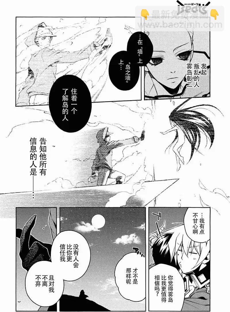 殲鬼戰記 - 第54回 - 5