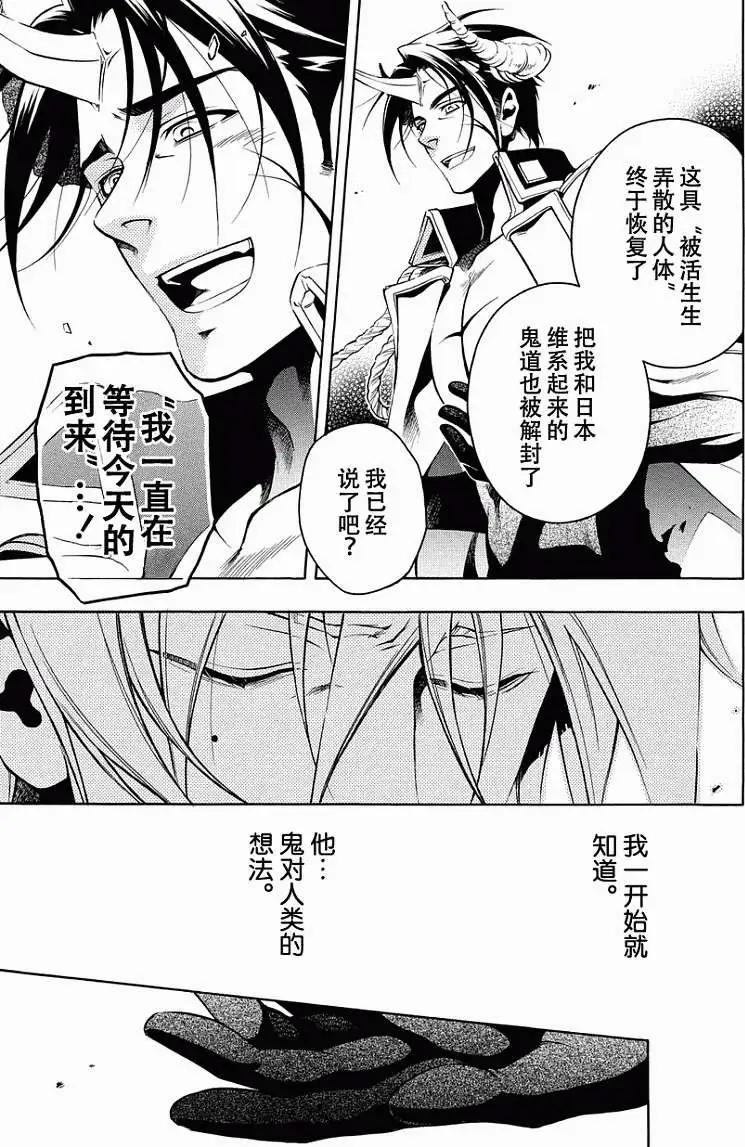 殲鬼戰記 - 第54回 - 2