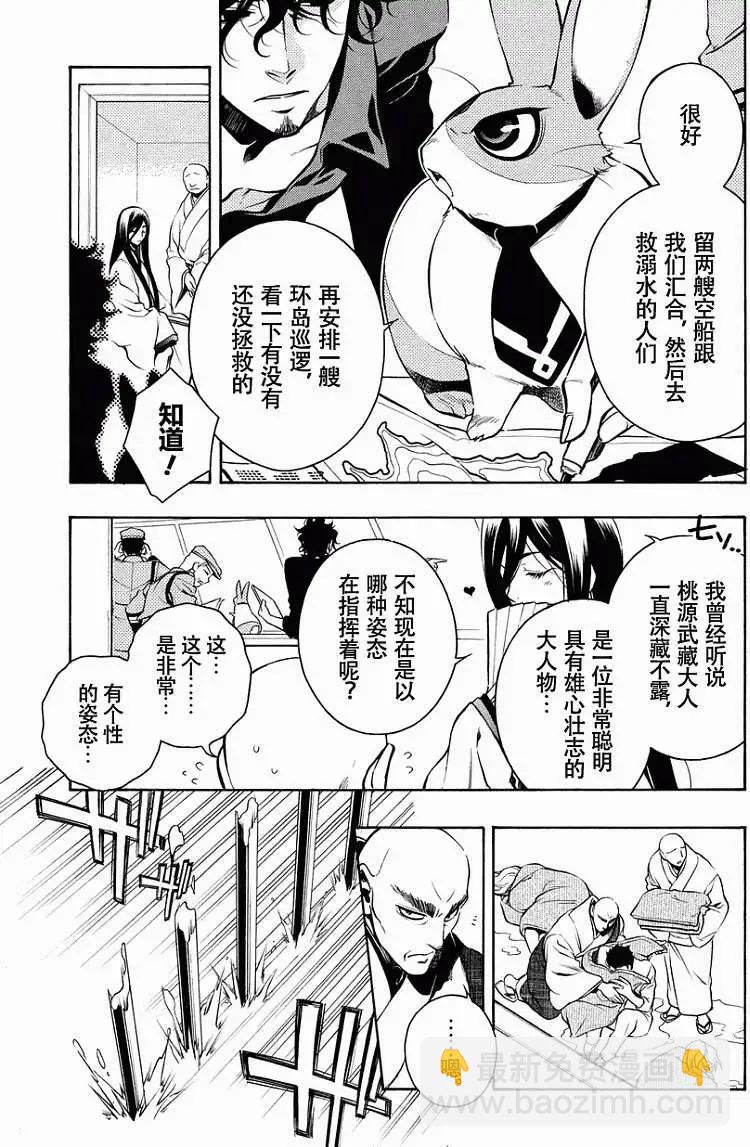殲鬼戰記 - 第54回 - 4