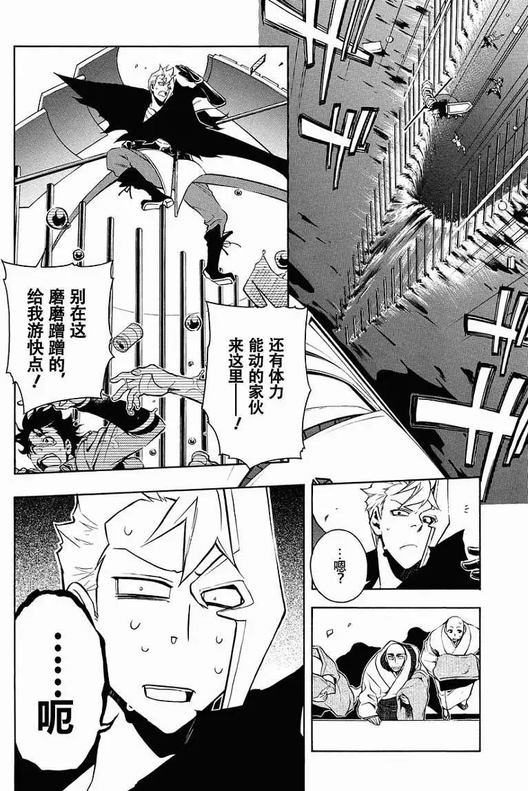 殲鬼戰記 - 第54回 - 5