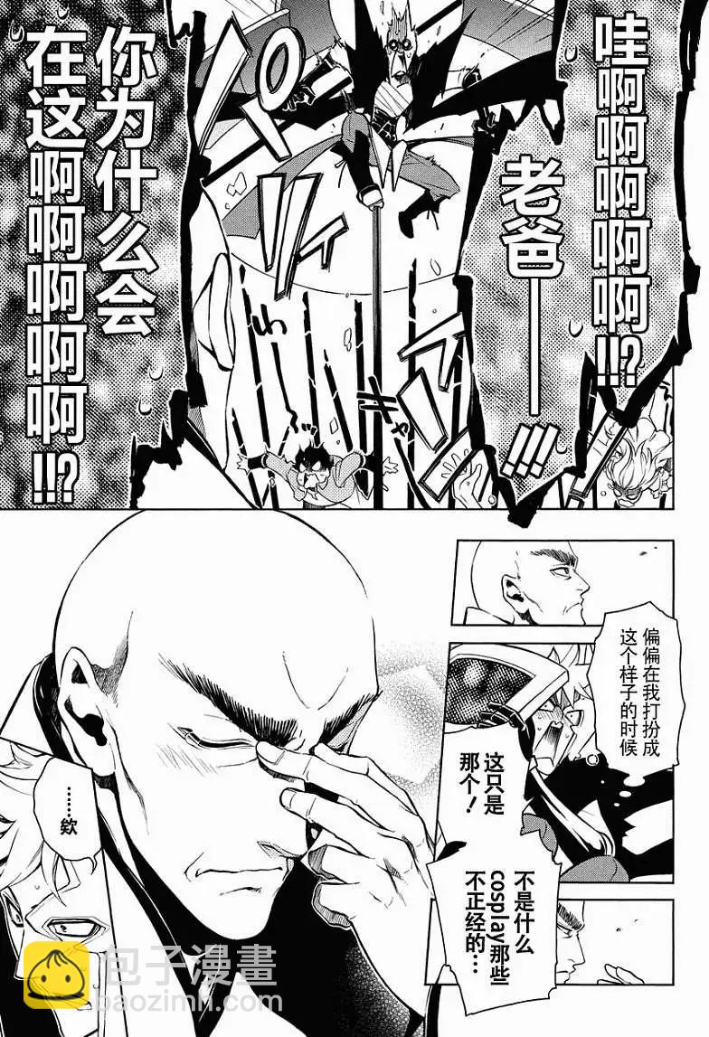 殲鬼戰記 - 第54回 - 6