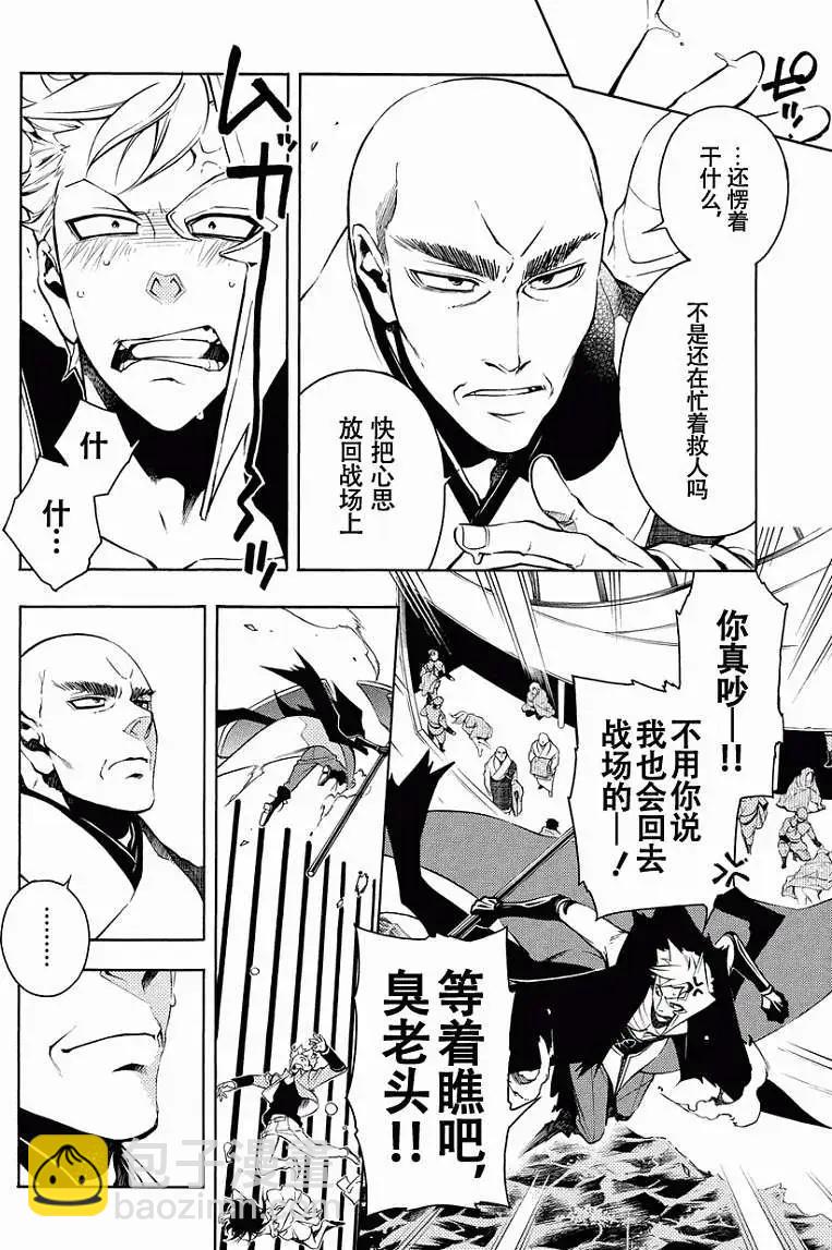 殲鬼戰記 - 第54回 - 1