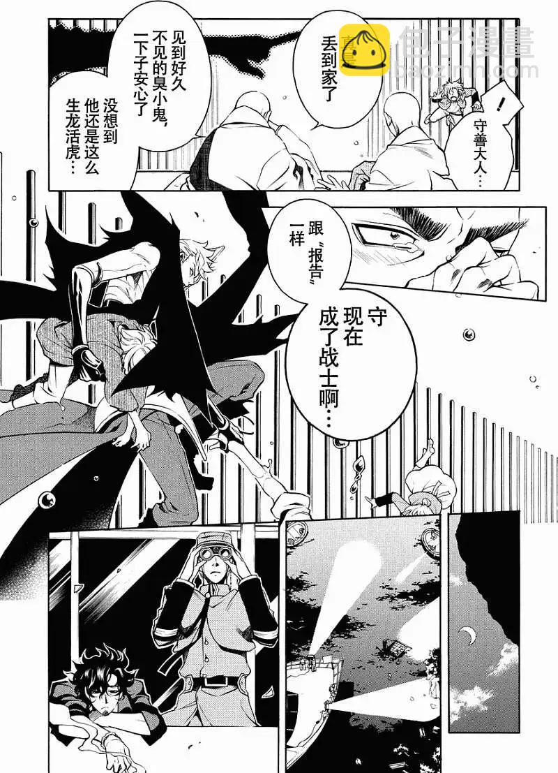 殲鬼戰記 - 第54回 - 2