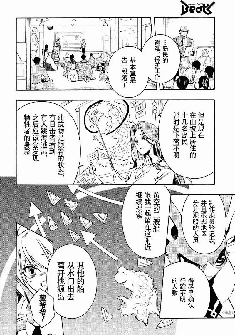 殲鬼戰記 - 第54回 - 3