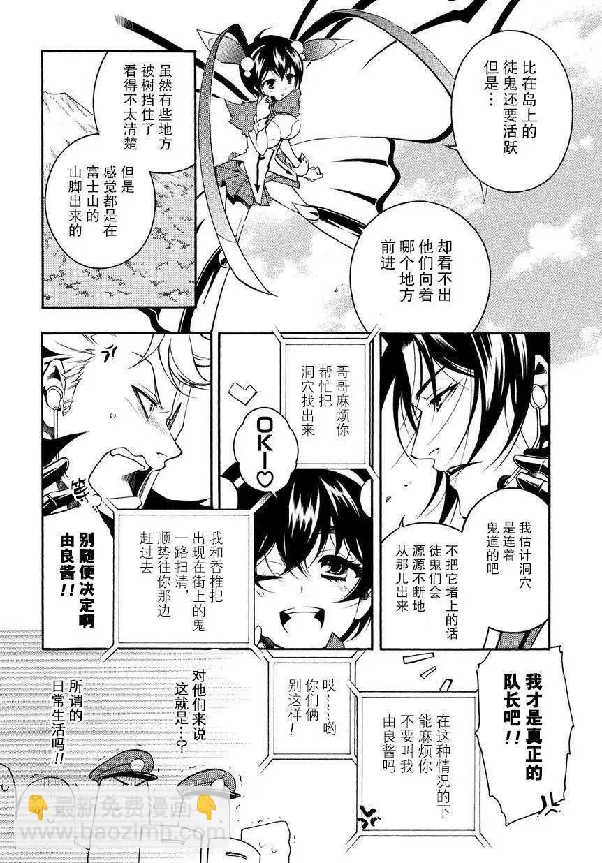 殲鬼戰記 - 第55回 - 4