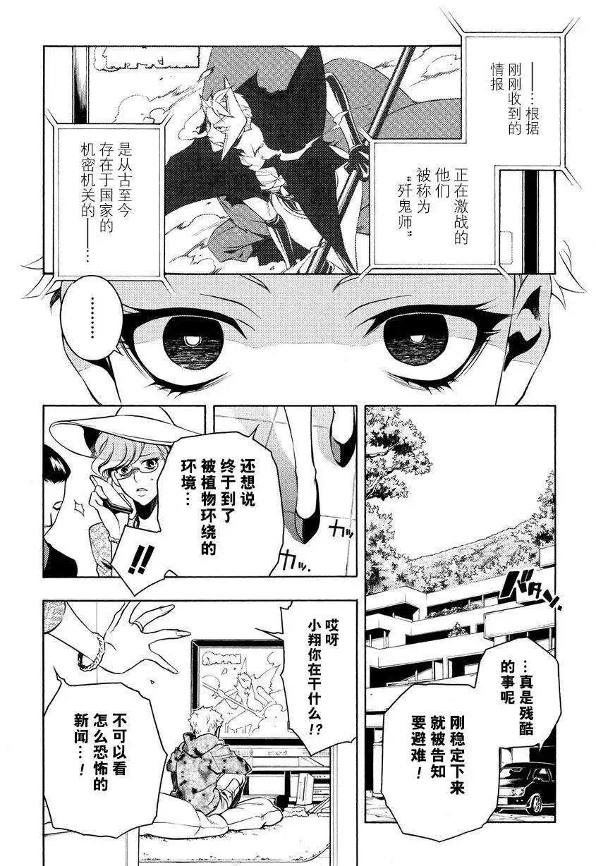 殲鬼戰記 - 第55回 - 6