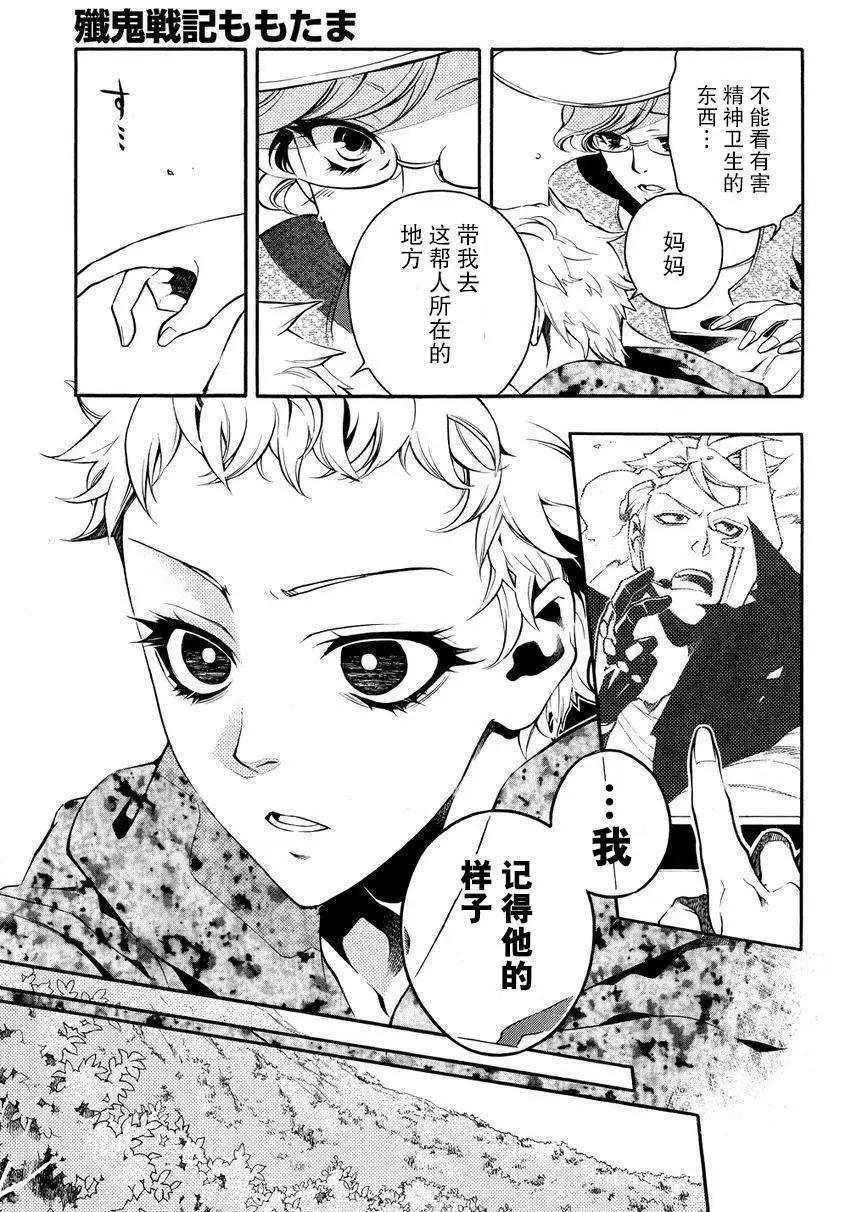 殲鬼戰記 - 第55回 - 7