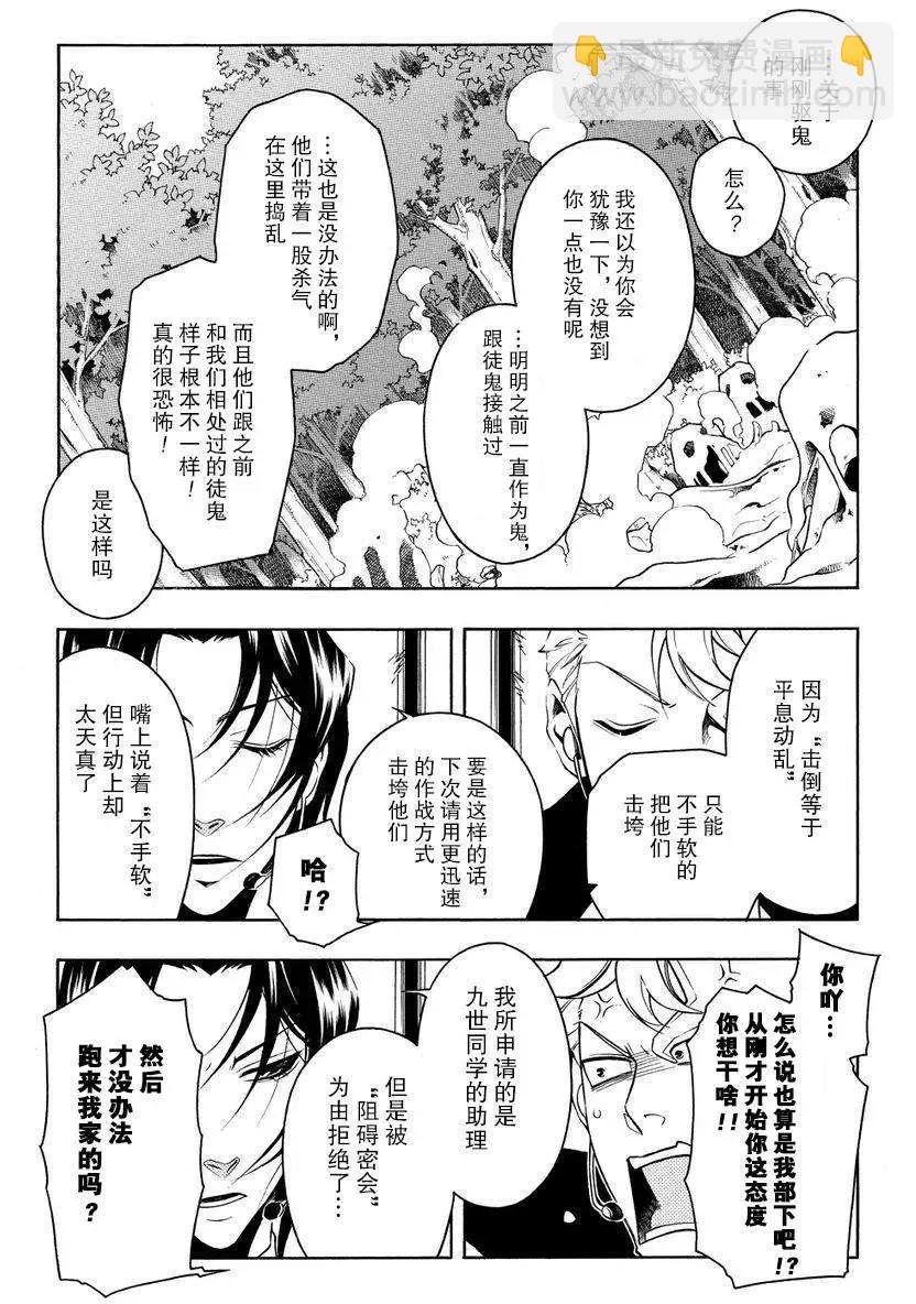 殲鬼戰記 - 第55回 - 8