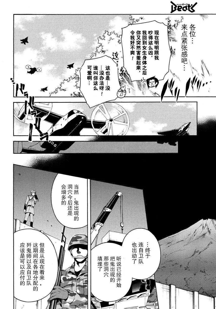 殲鬼戰記 - 第55回 - 2