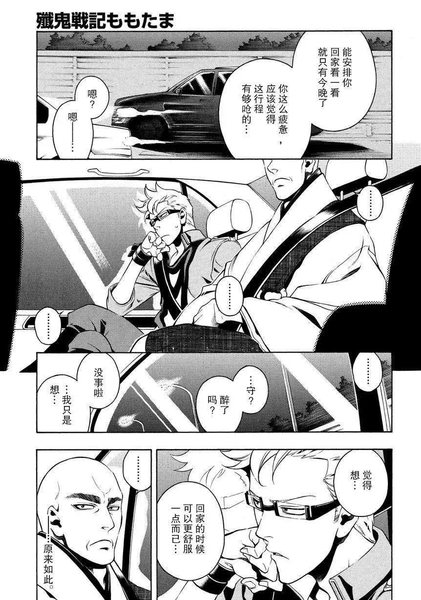 殲鬼戰記 - 第55回 - 3