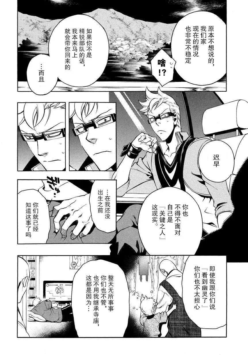 殲鬼戰記 - 第55回 - 4
