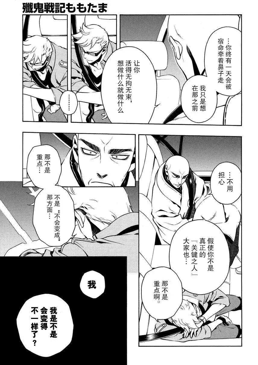 殲鬼戰記 - 第55回 - 5