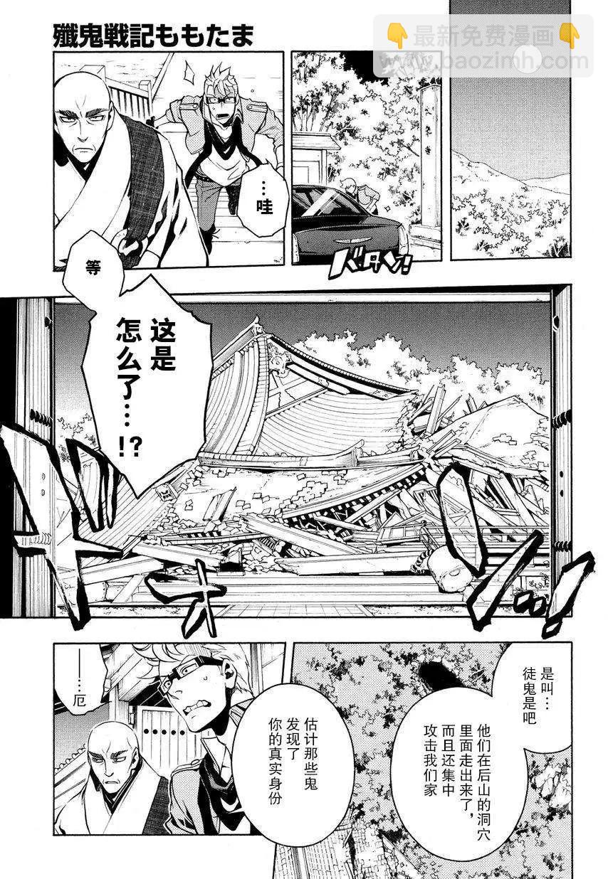 殲鬼戰記 - 第55回 - 7