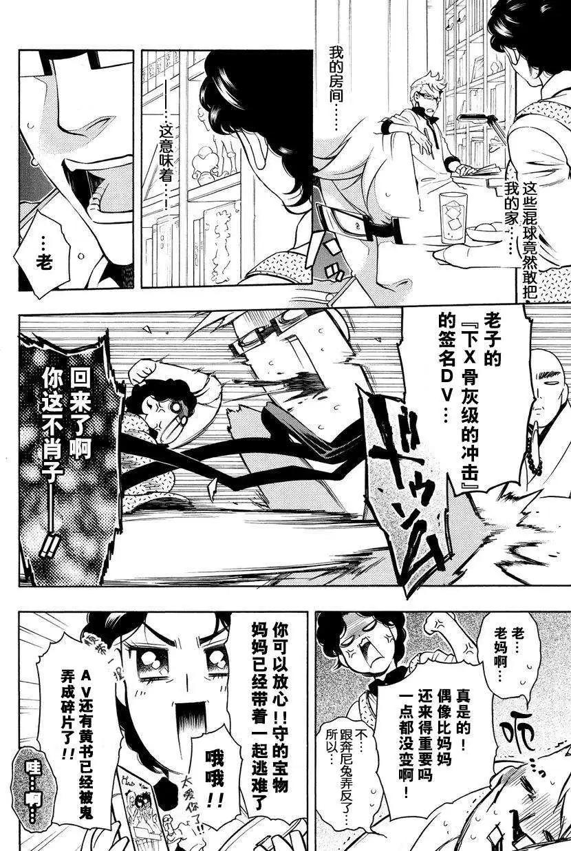 殲鬼戰記 - 第55回 - 8
