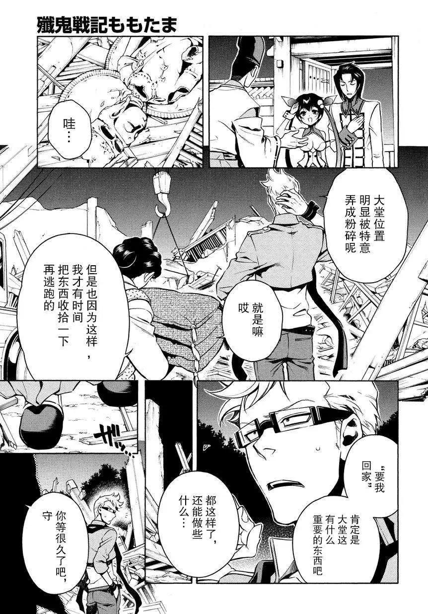殲鬼戰記 - 第55回 - 1