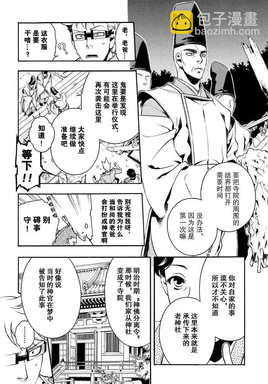 殲鬼戰記 - 第55回 - 2