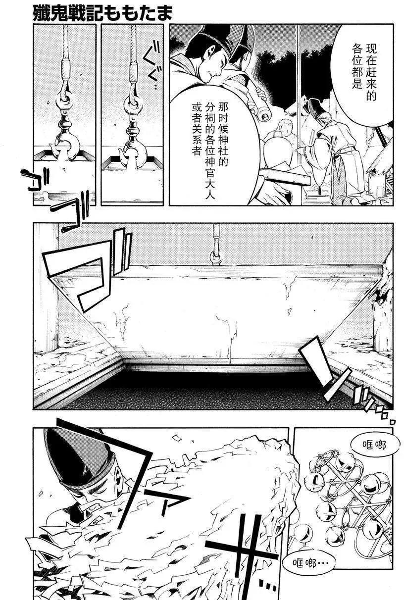 殲鬼戰記 - 第55回 - 3