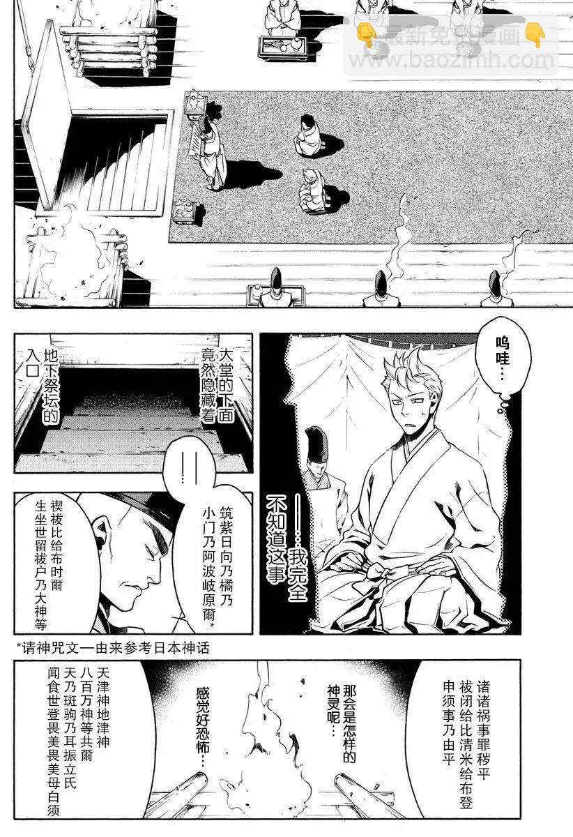 殲鬼戰記 - 第55回 - 4