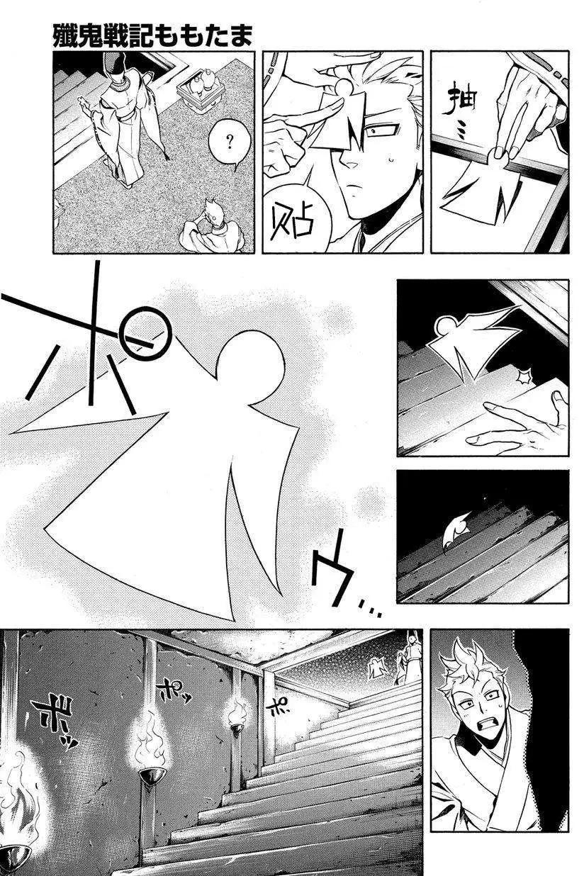 殲鬼戰記 - 第55回 - 5