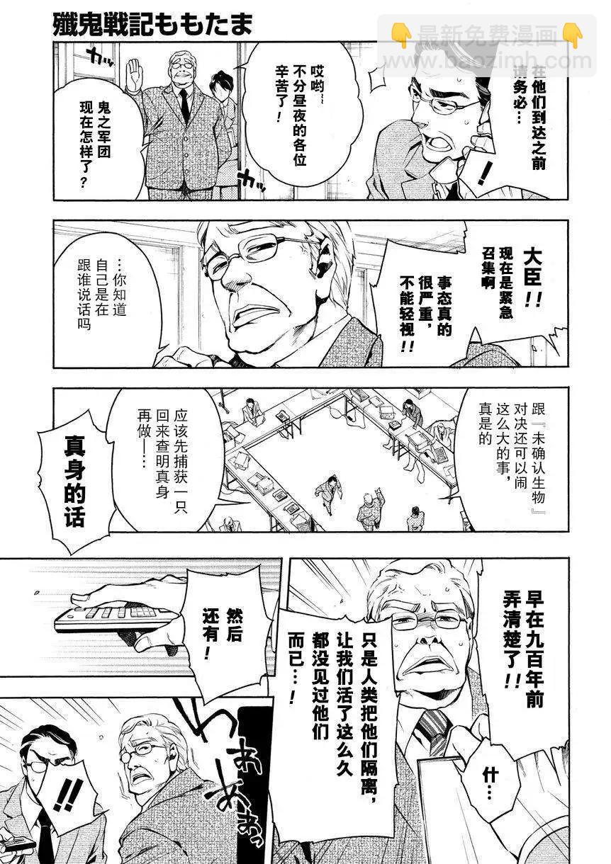 殲鬼戰記 - 第55回 - 3