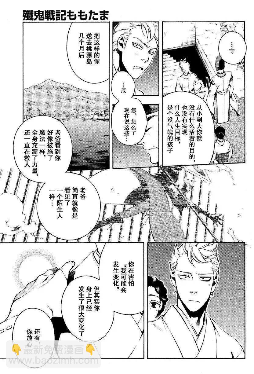 殲鬼戰記 - 第55回 - 7