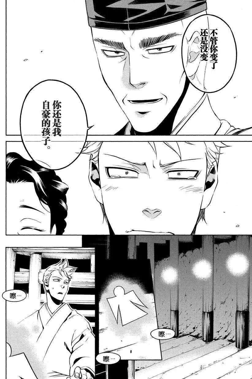 殲鬼戰記 - 第55回 - 8