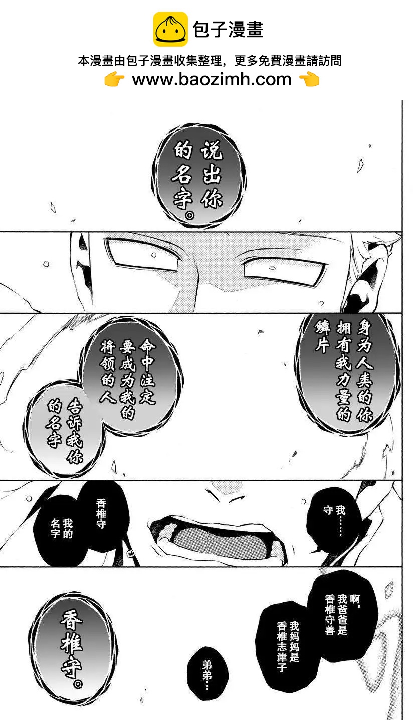 殲鬼戰記 - 第55回 - 5