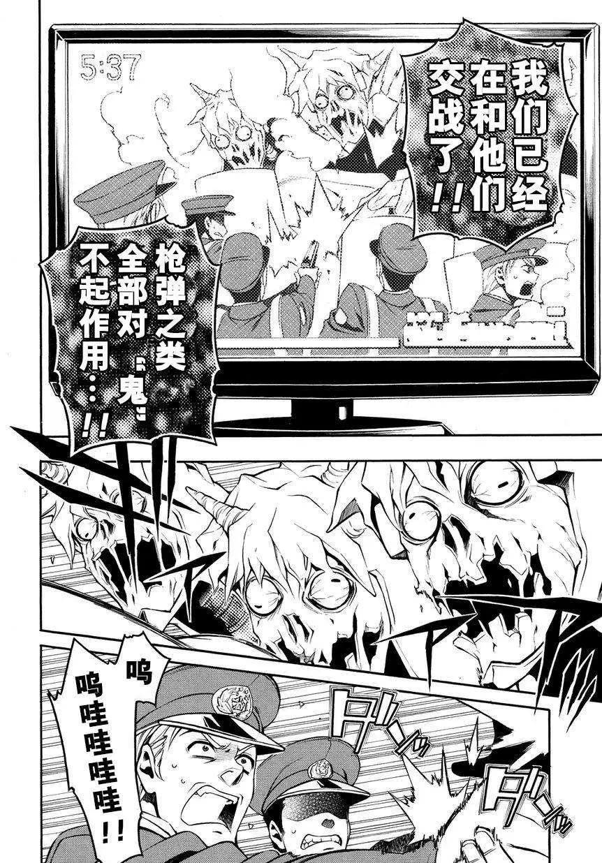 殲鬼戰記 - 第55回 - 4