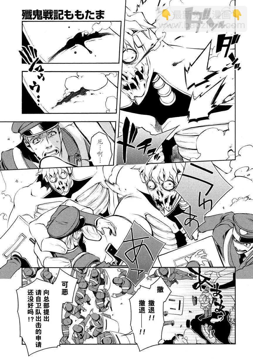 殲鬼戰記 - 第55回 - 5