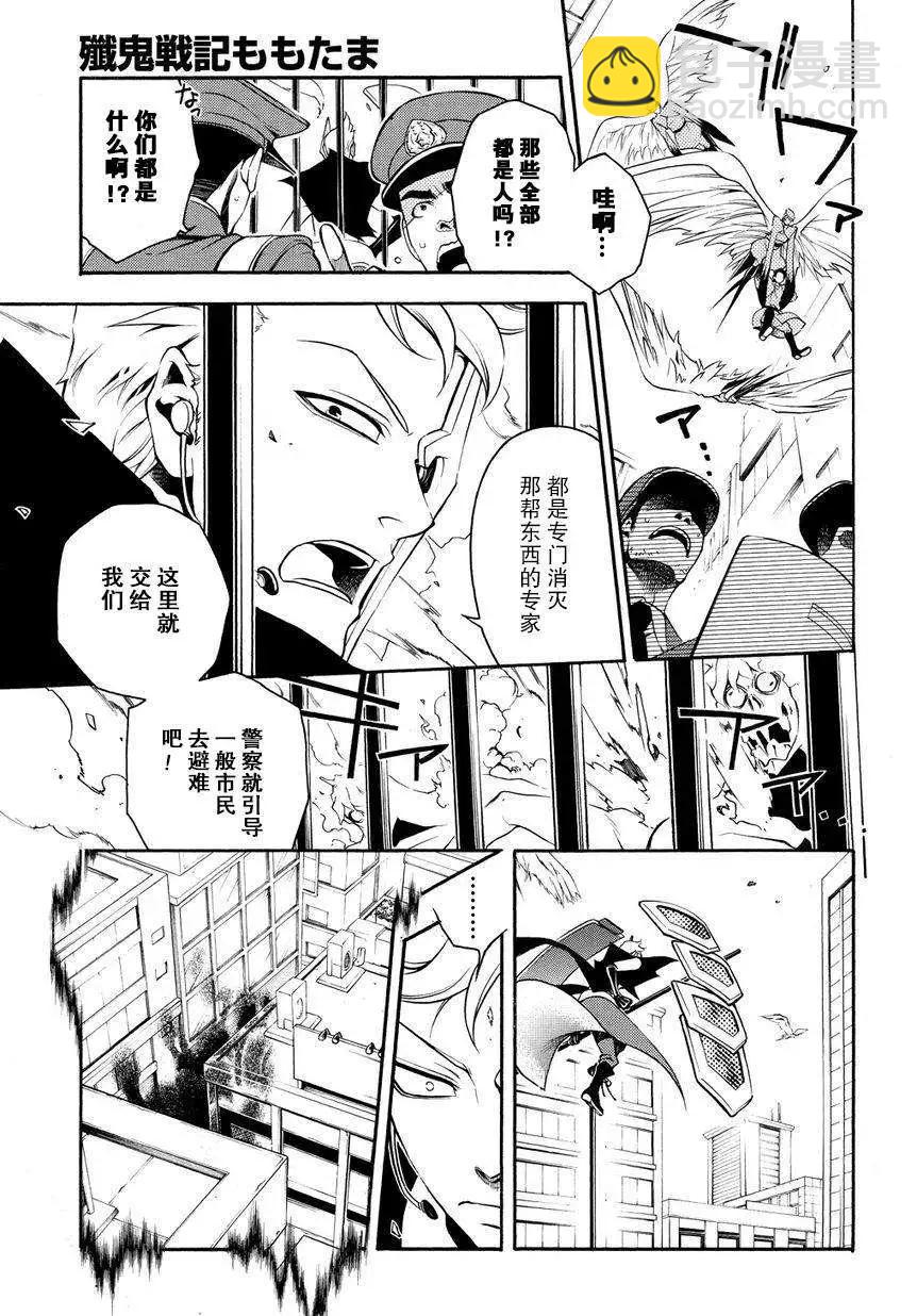殲鬼戰記 - 第55回 - 1