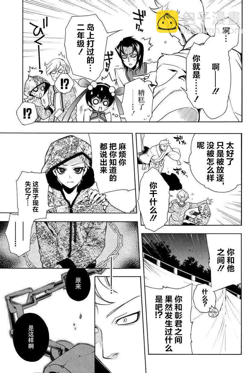 殲鬼戰記 - 第57回前篇 - 3