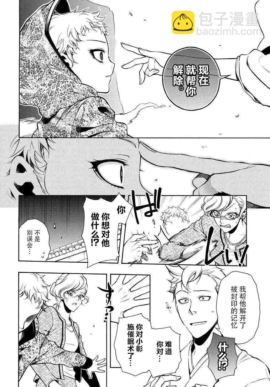 殲鬼戰記 - 第57回前篇 - 4