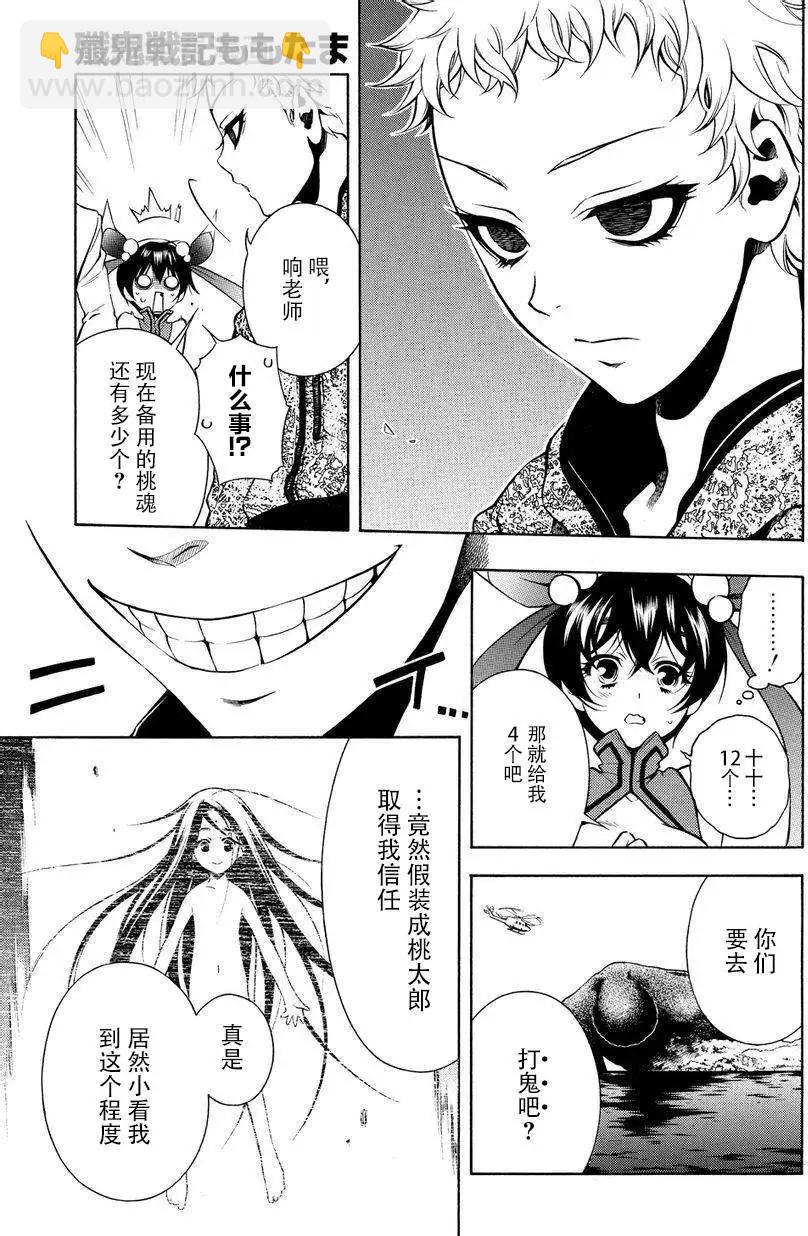 殲鬼戰記 - 第57回前篇 - 1