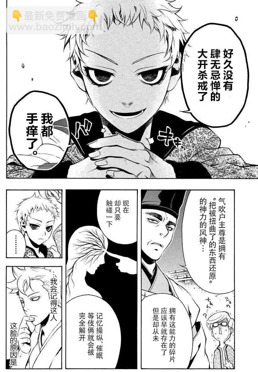 殲鬼戰記 - 第57回前篇 - 2