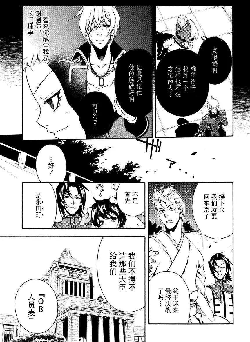 殲鬼戰記 - 第57回前篇 - 3