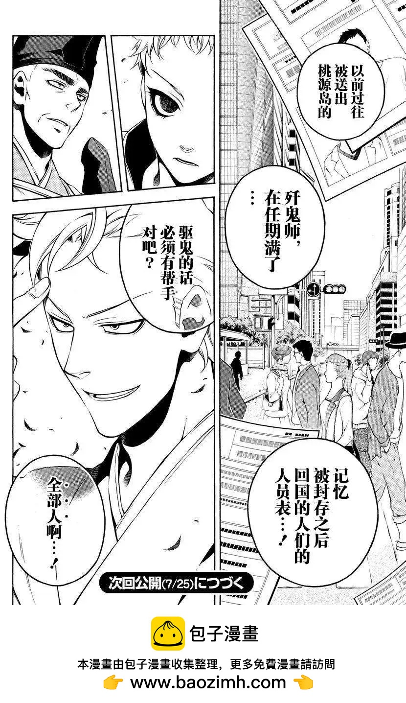 殲鬼戰記 - 第57回前篇 - 4