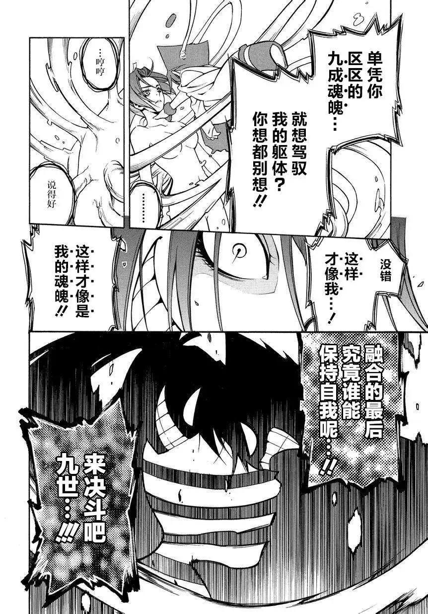 殲鬼戰記 - 第57回前篇 - 3
