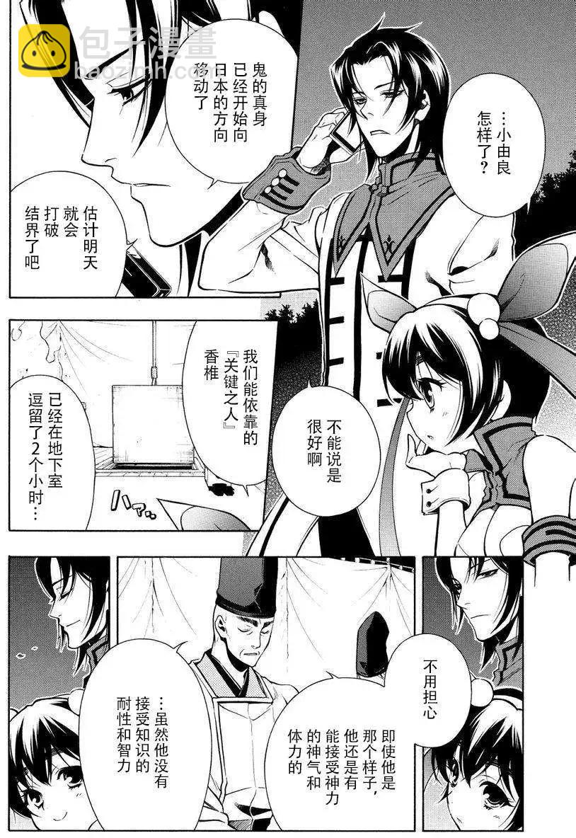 殲鬼戰記 - 第57回前篇 - 3