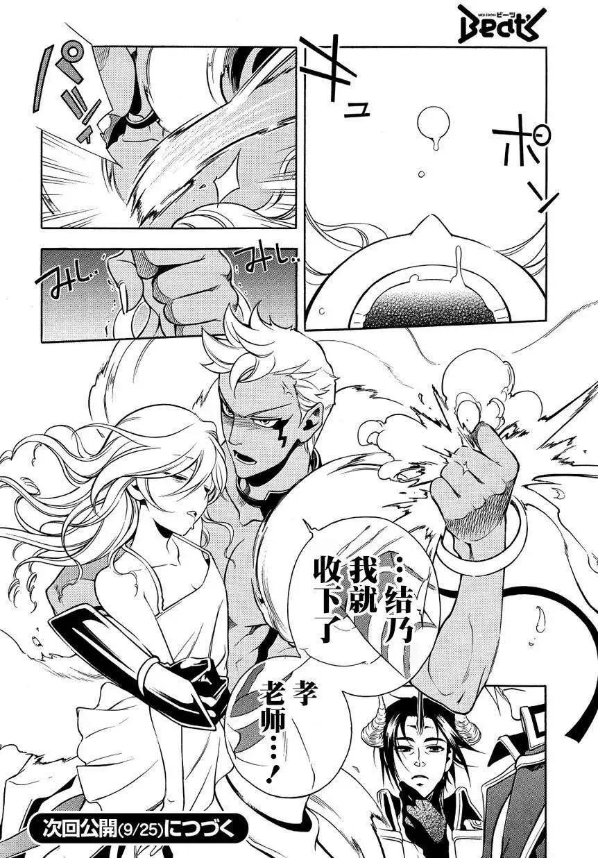 殲鬼戰記 - 第58回後篇 - 1