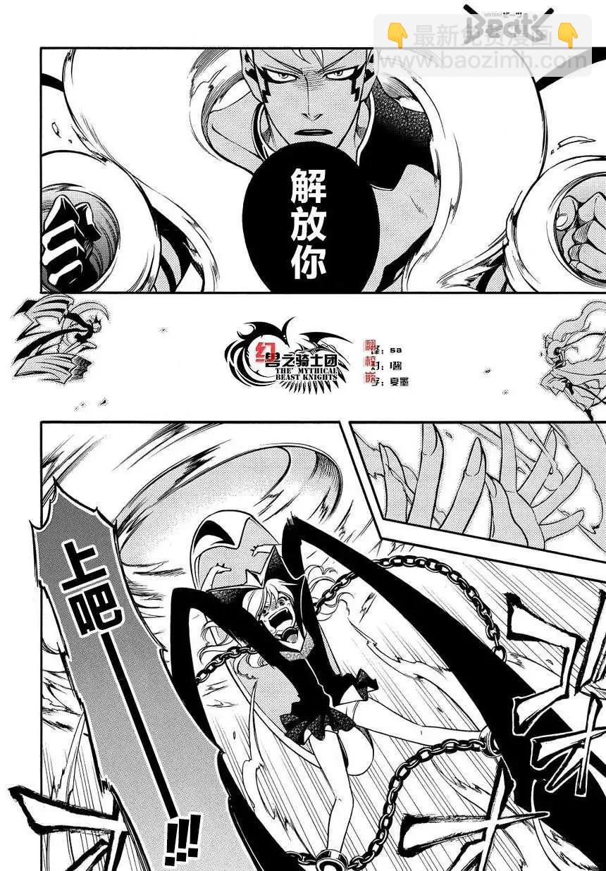 殲鬼戰記 - 第58回後篇 - 3