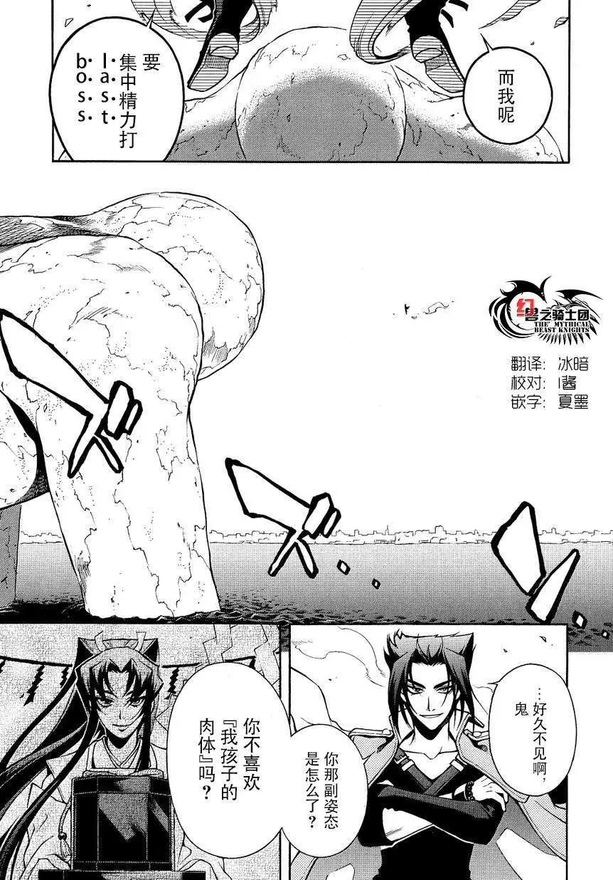 殲鬼戰記 - 第59回後篇 - 3